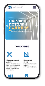 Пример проекта Одностаричный сайт натяжных потолков: 3