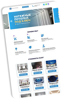 Пример проекта Одностаричный сайт натяжных потолков: 1