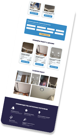 Пример проекта Одностаричный сайт натяжных потолков: 2